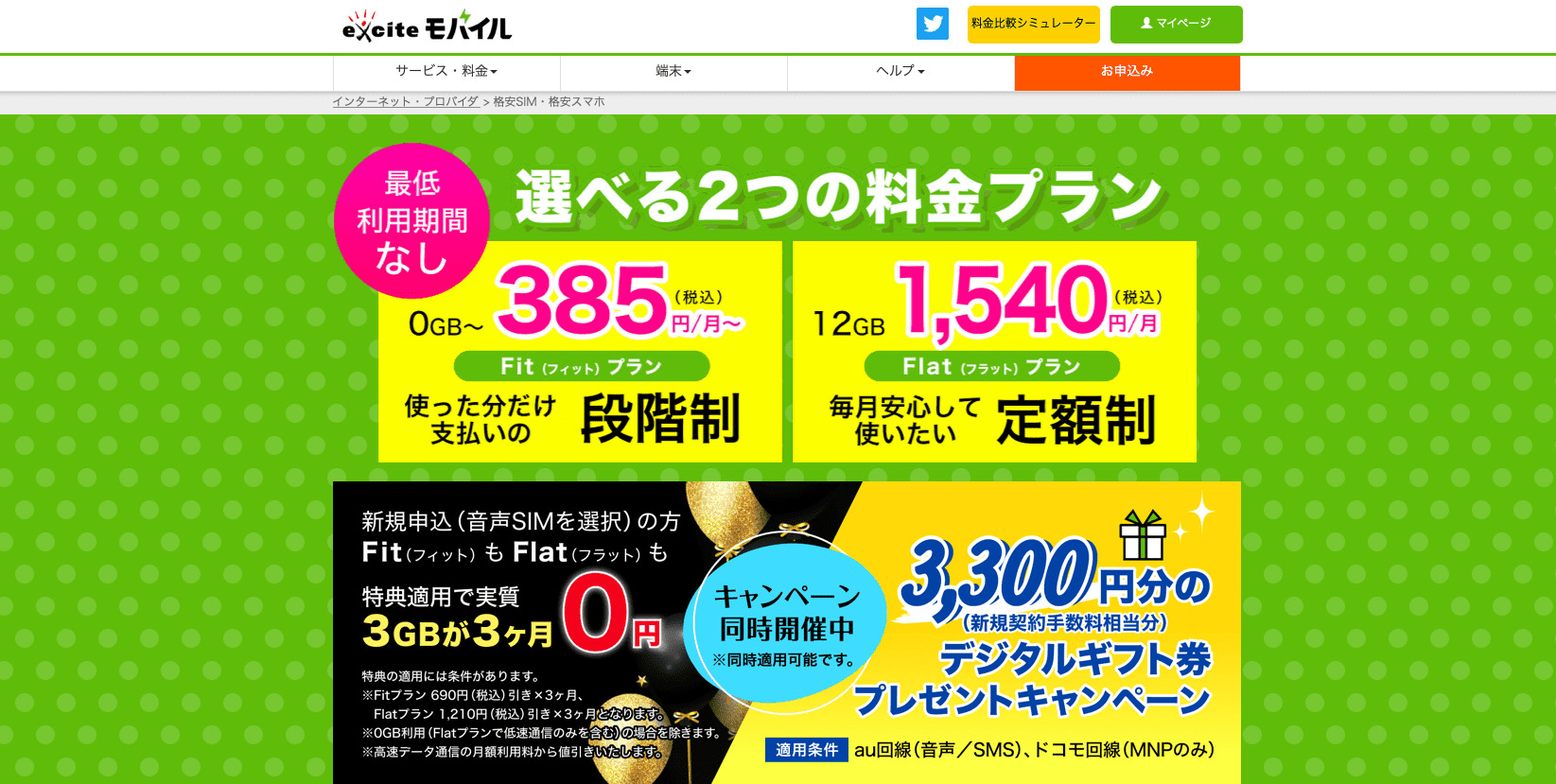 エキサイトモバイル